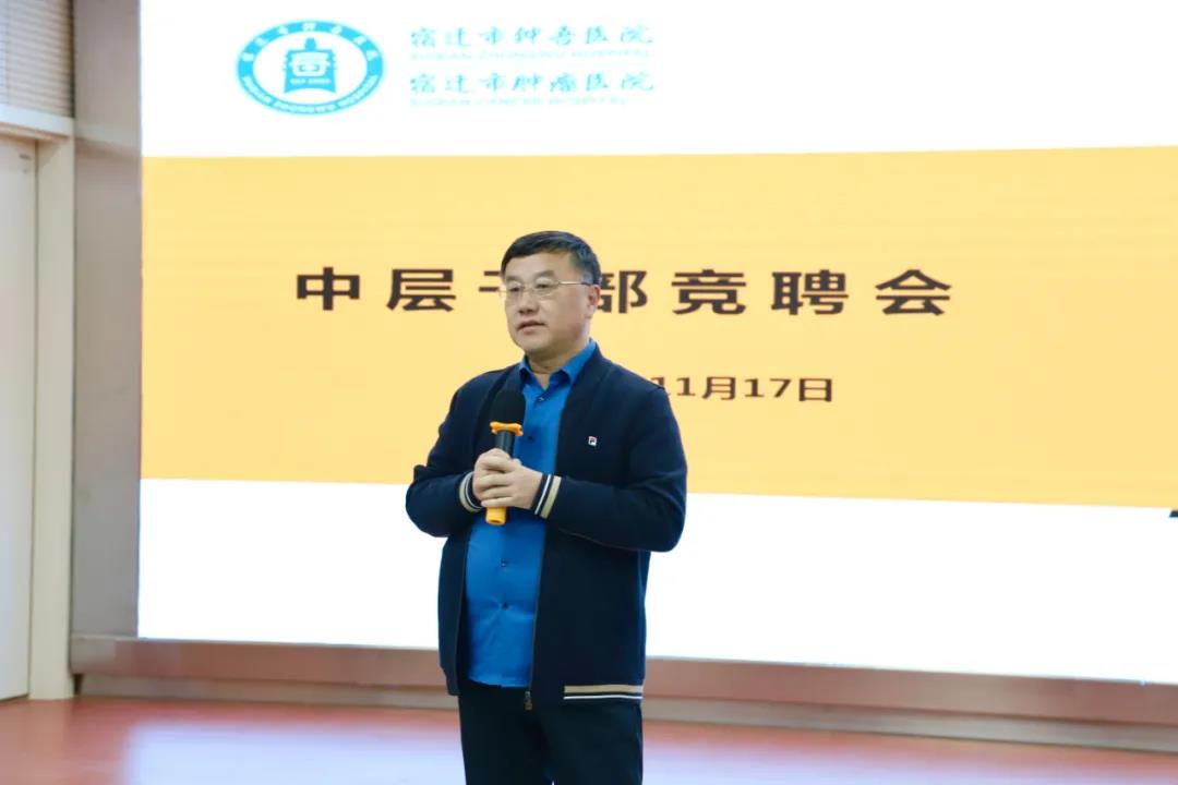 【中層競聘展風采 蓄勢待發新征程】宿遷市鐘吾醫院舉行2021年中層干部競聘會(圖1)